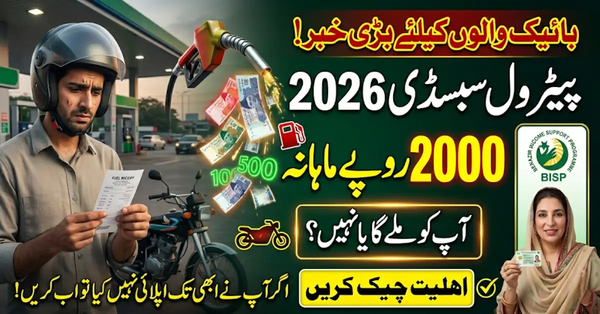 BISP Petrol Subsidy 2026 Rs.2000 Relief Scheme for Motorcycle Users