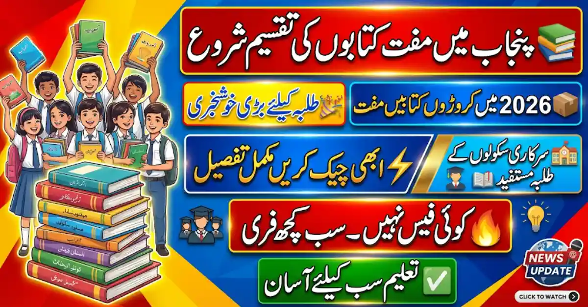 Big Relief! Free Textbook Distribution 2026 Starts Across Punjab