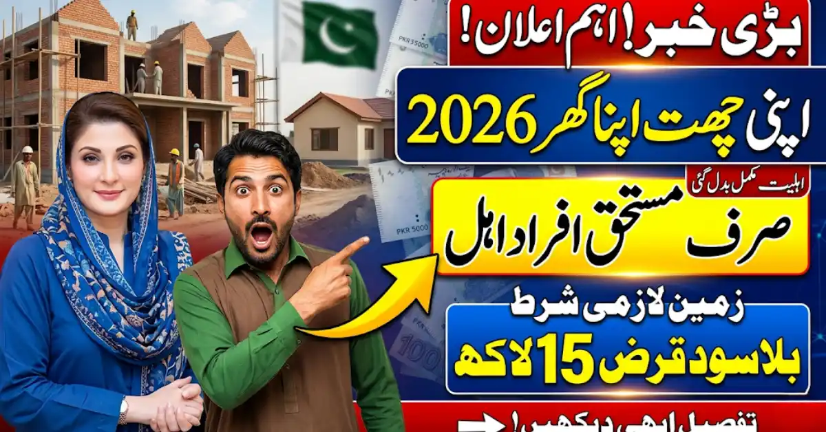 Big Update Apni Chhat Apna Ghar 2026 – Sirf Yeh Log Honge Eligible!