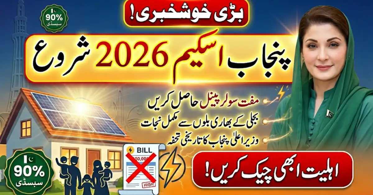 Big Update Punjab Roshan Gharana Solar Scheme 2026 Registration Open – Check Eligibility Now