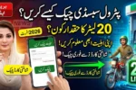 Check CNIC for Petrol Subsidy App 2026 – Who Qualifies for 20 Liters Fuel