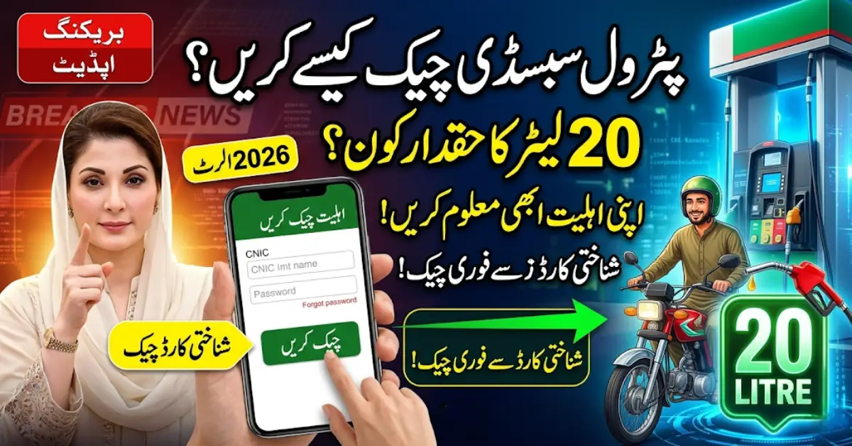 Check CNIC for Petrol Subsidy App 2026 – Who Qualifies for 20 Liters Fuel