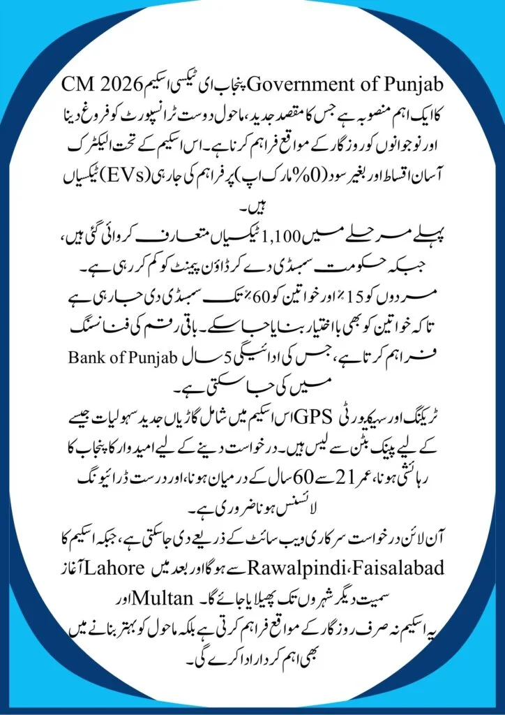 Eligibility Criteria for CM Punjab E-Taxi Scheme 2026