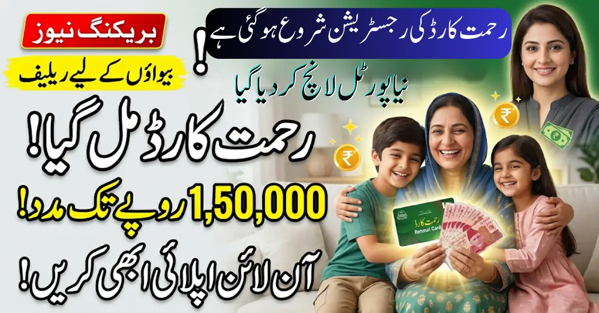 How To Apply CM Punjab Rehmat Card 2026 Online - Complete Registration Guide
