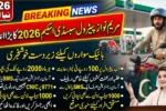 Maryam Nawaz Petrol Subsidy Scheme 2026 – Get Rs. 100 Per Litre Relief for Bike Riders