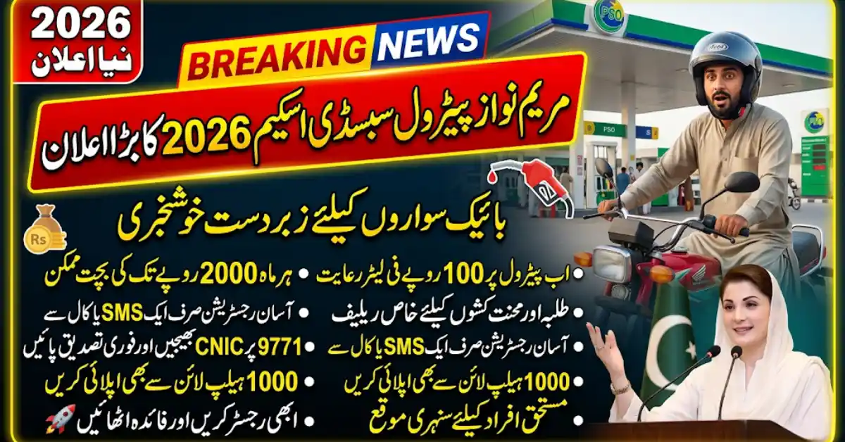 Maryam Nawaz Petrol Subsidy Scheme 2026 – Get Rs. 100 Per Litre Relief for Bike Riders