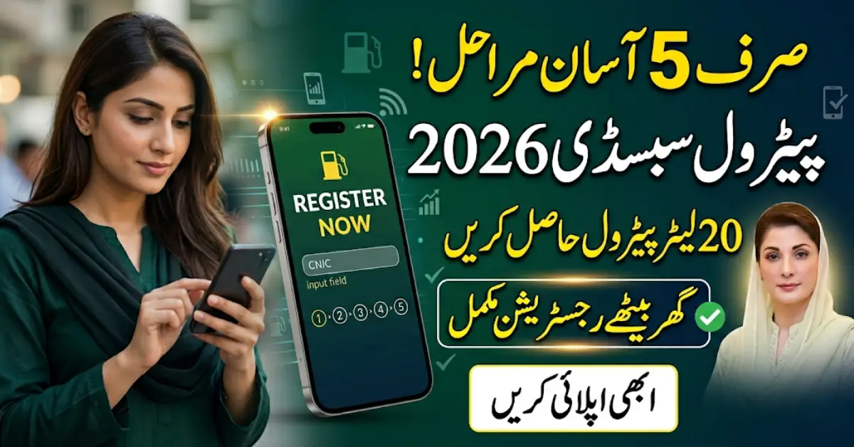 Pakistan Petrol Subsidy Scheme 2026 How to Apply Online