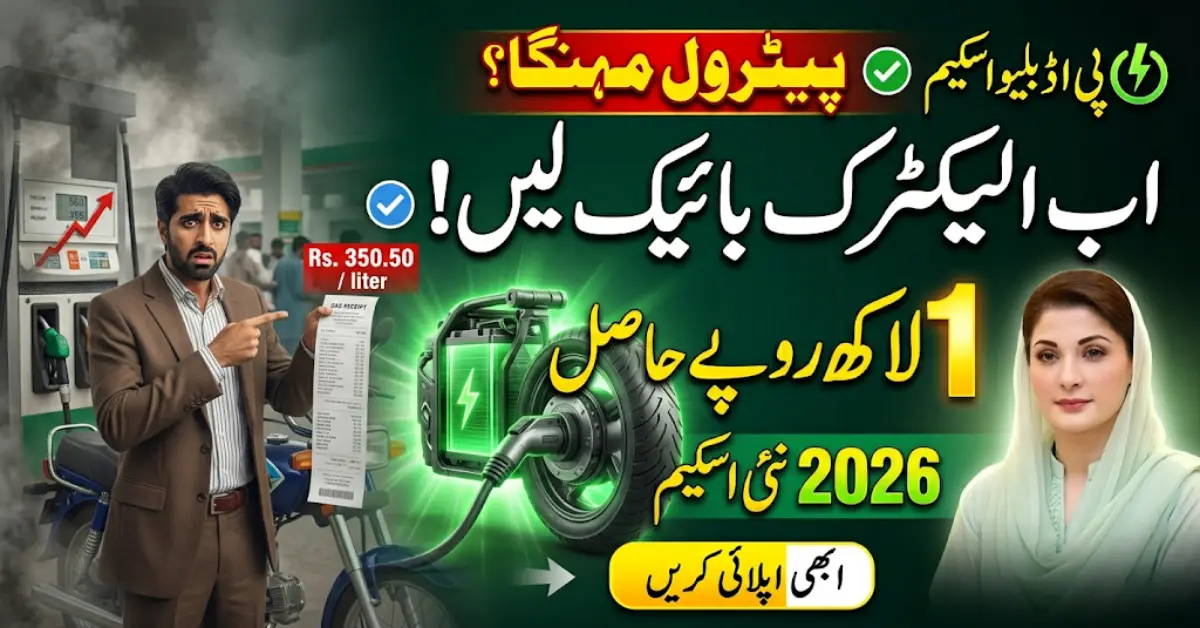 Petrol Mehnga Switch to Electric Bike & Get 1 Lakh Under Punjab E-Bike Scheme 2026