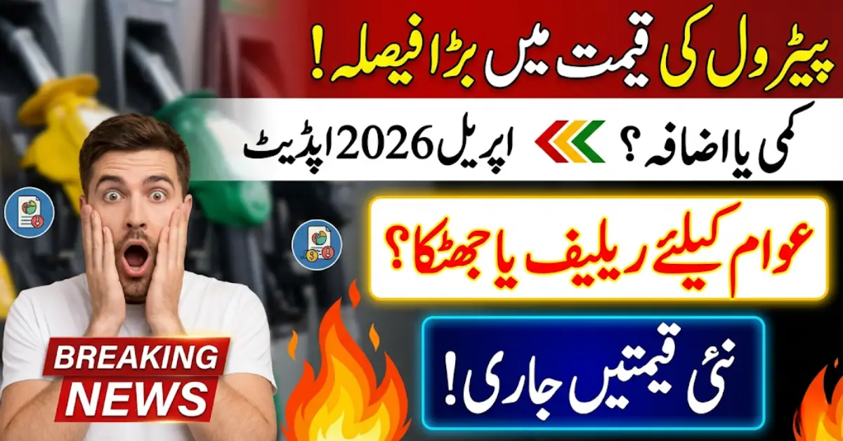 Petrol Price Update Pakistan April 2026 – Big Relief or Price Hike Coming