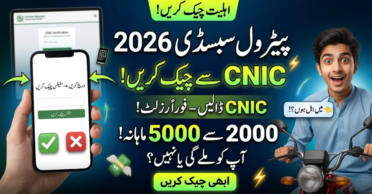 Petrol Subsidy 2026 Check Online – CNIC Status Check & Eligibility Guide