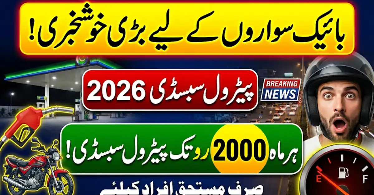 Petrol Subsidy 2026 for Bike Riders – Big Relief Plan Under Review Check Eligibility Now