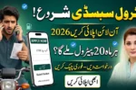 Petrol Subsidy App 2026 Apply Via mkb.punjab.gov.pk Portal