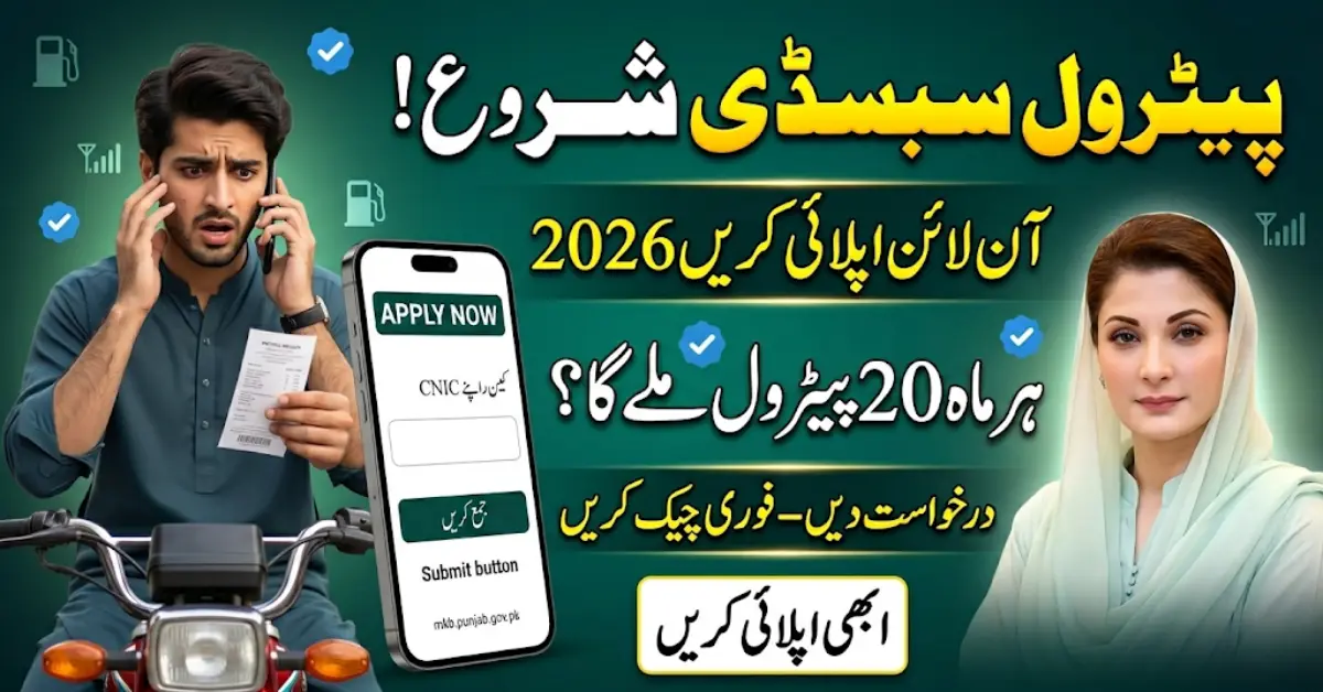 Petrol Subsidy App 2026 Apply Via mkb.punjab.gov.pk Portal