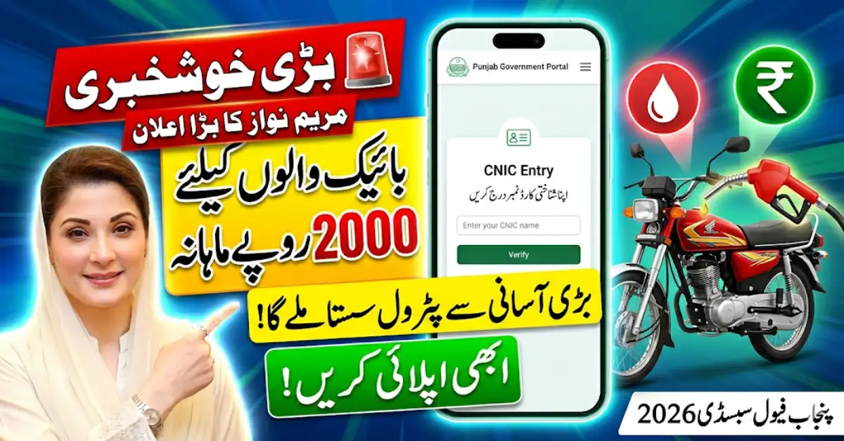 Punjab Bike Fuel Subsidy 2026 – Apply Now Before You Miss Rs. 2,000 Monthly Relief