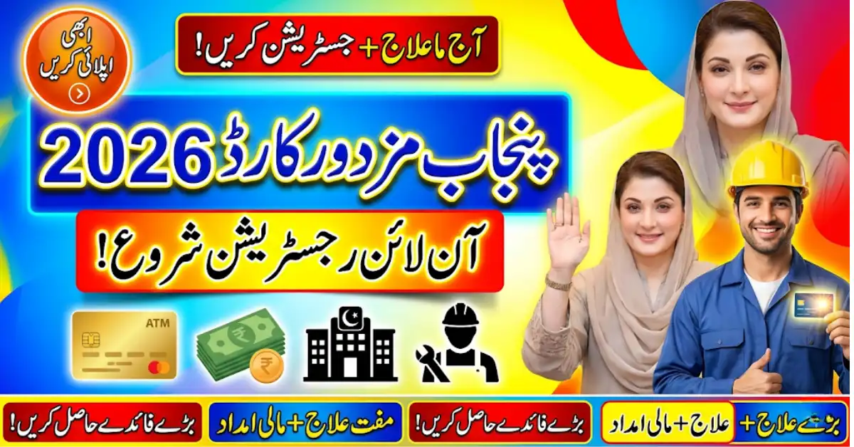Punjab Mazdoor Card 2026 Online Registration Open – Apply Now & Get Huge Benefits