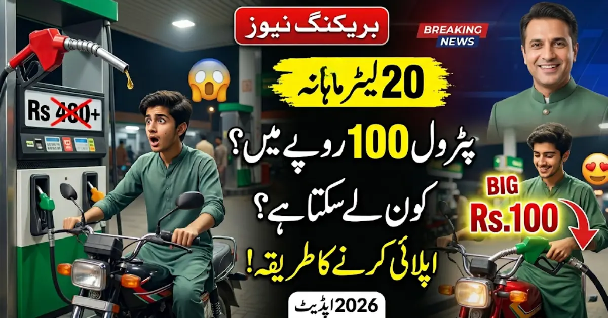Punjab Petrol Subsidy 2026 Get Petrol at Rs. 100L