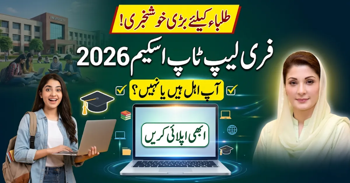 Students Alert! CM Punjab Laptop Scheme 2026 Full Guide & Hidden Tips- Check Eligibility Now Apply Today