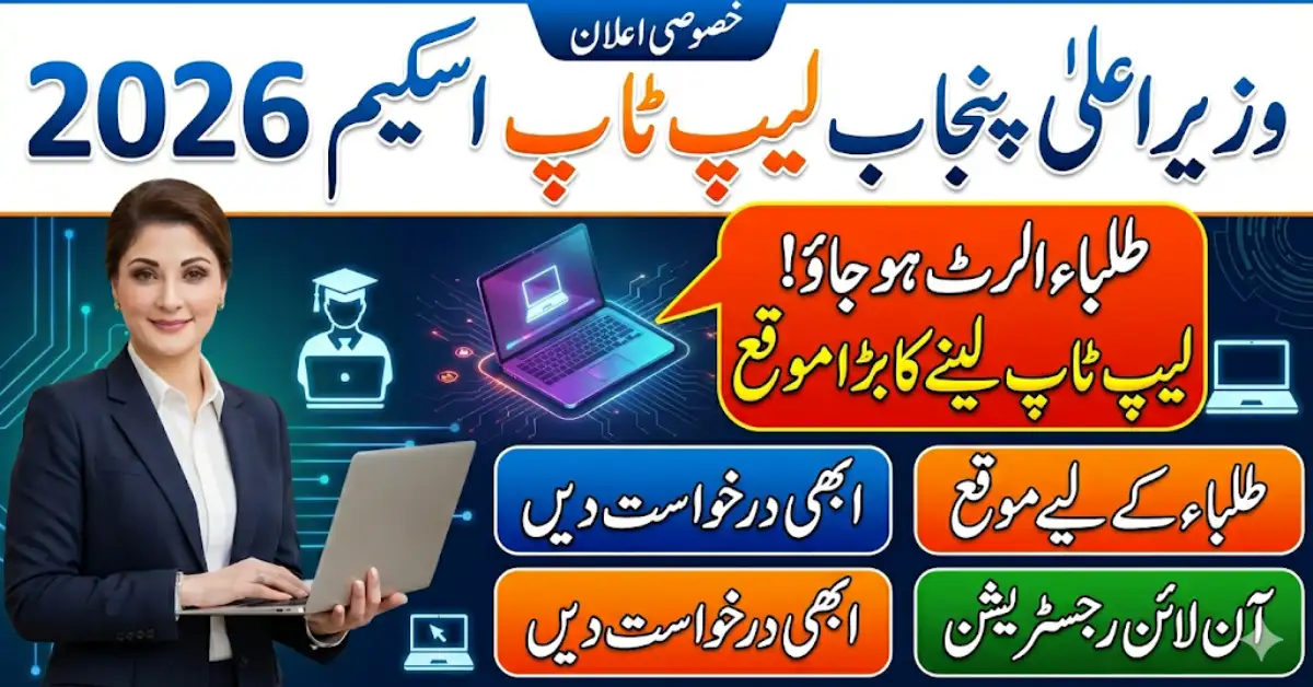 Students Alert! CM Punjab Laptop Scheme 2026 Full Guide & Hidden Tips - Check Eligibility Now Apply Today