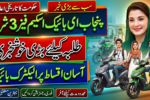 Students Rejoice as Punjab E-Bike Scheme Phase 3 Opens Online Applications